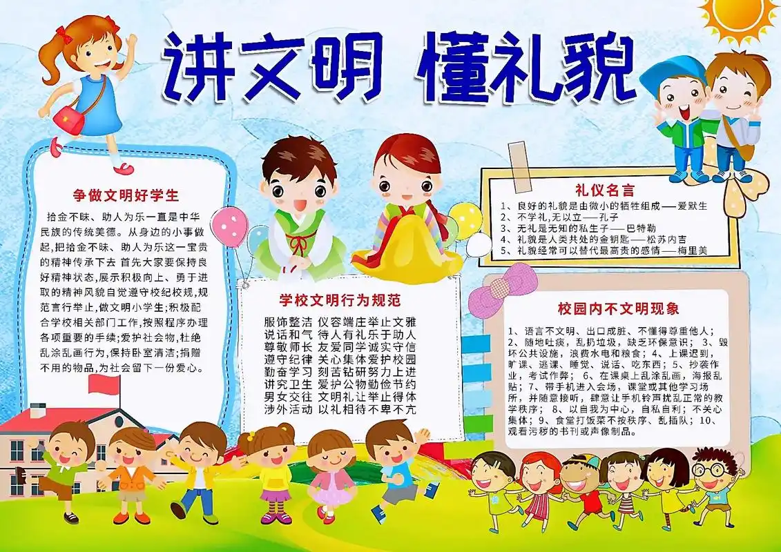 讲文明树新风懂礼貌手抄报模板.简单又好看的#文明礼仪手抄报  - 抖音