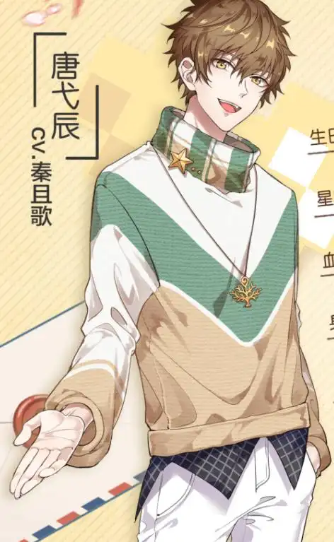 射手座血型:a身高:180cm爱好:读名著经典喜欢的食物:都爱吃cv:秦且歌