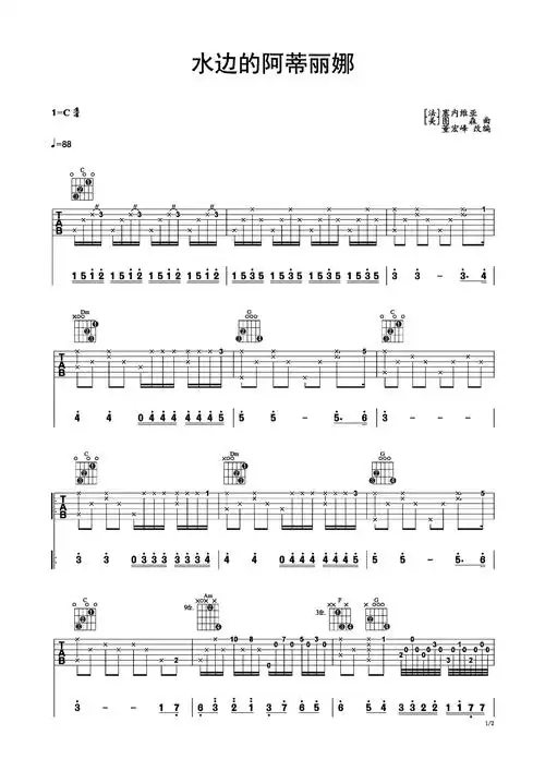 水边的阿狄丽娜吉他谱-指弹谱-c调-虫虫吉他