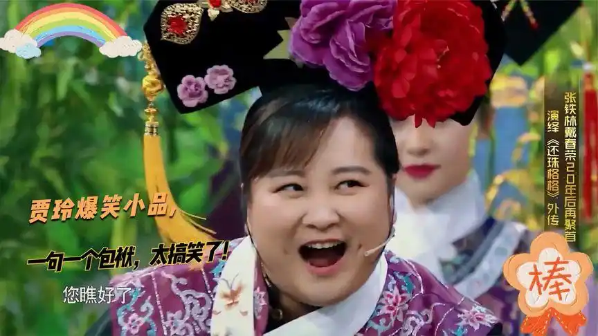 见识一下贾玲爆笑小品集,一句一个包袱,太搞笑了!