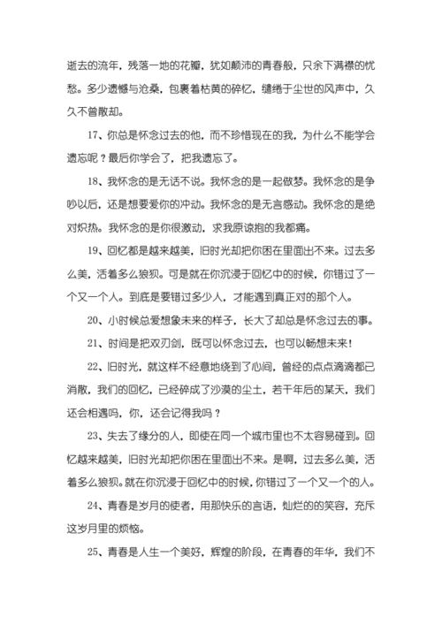 怀念旧时光的短句.docx 10页