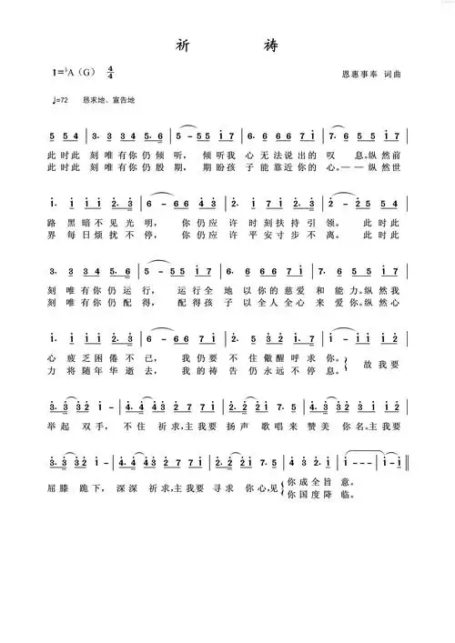 祈祷(简谱)