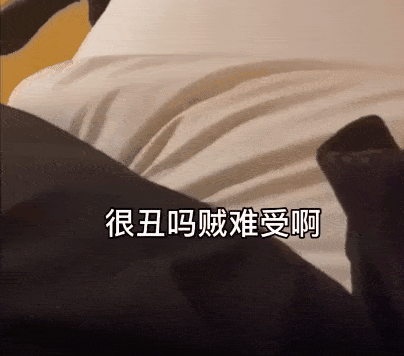 女主乐呵呵问男主:"我很丑吗?那我走?"于是男主说自己"好难受啊"!