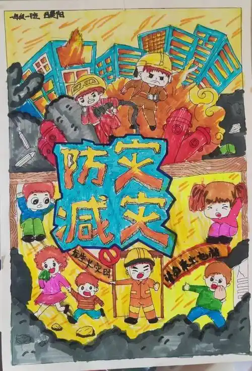 "童心画安全"防灾减灾绘画征集大赛作品展播(四)_画笔_少儿_祁炳琦