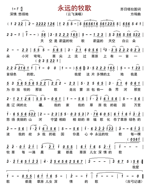 永远的牧歌_简谱_搜谱网