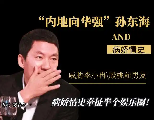 孙东海为什么销声匿迹孙东海个人资料真的不简单