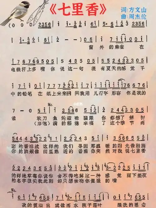 钢琴电子琴谱分享|《七里香》周杰伦数字简谱_七里香_钢琴_简谱