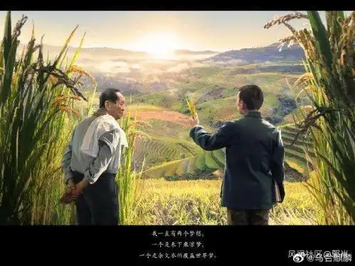 一幅作品缅怀袁隆平的两个梦想