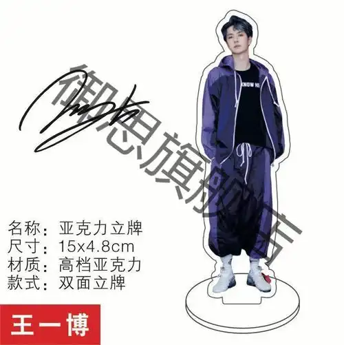 王一博立牌真人人形立牌摆件亚克力站牌周边应援物礼品 王一博4【图片