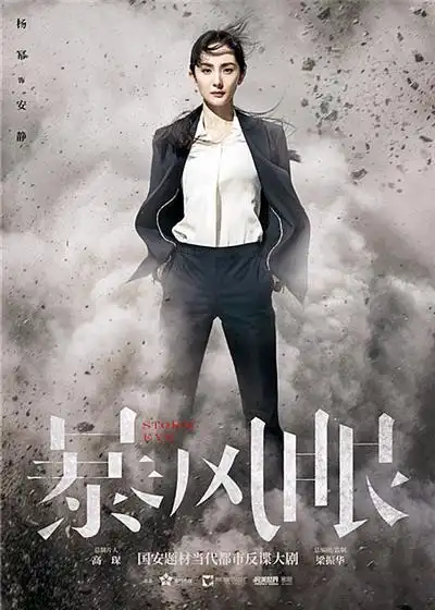 《暴风眼》杨幂单人海报.