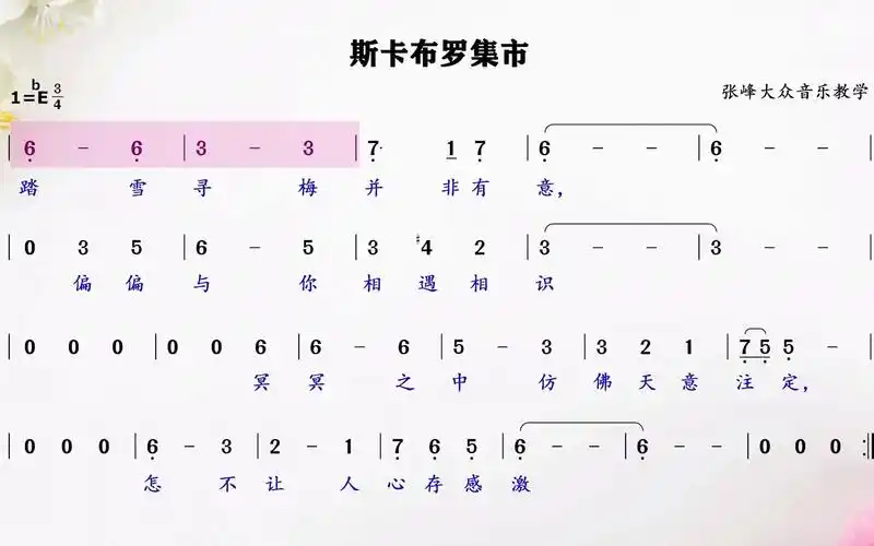 世界名曲斯卡布罗集市每天跟唱十遍不断提升看得见