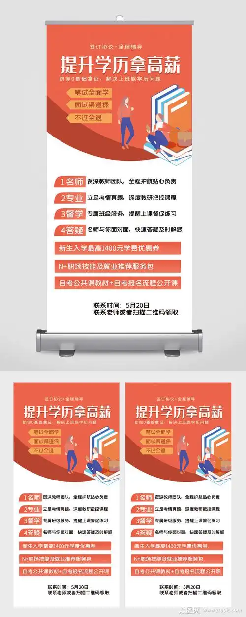 提升学历拿高薪易拉宝