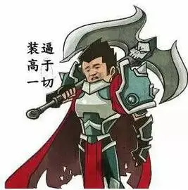 英雄联盟lol诺克萨斯之手:装逼高于一切_装逼_lol_萨斯表情
