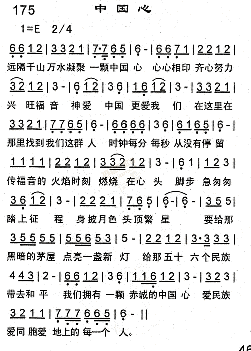 基督教中国心的歌谱