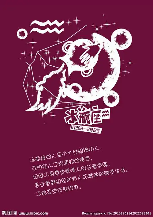 十二星座水瓶座图片