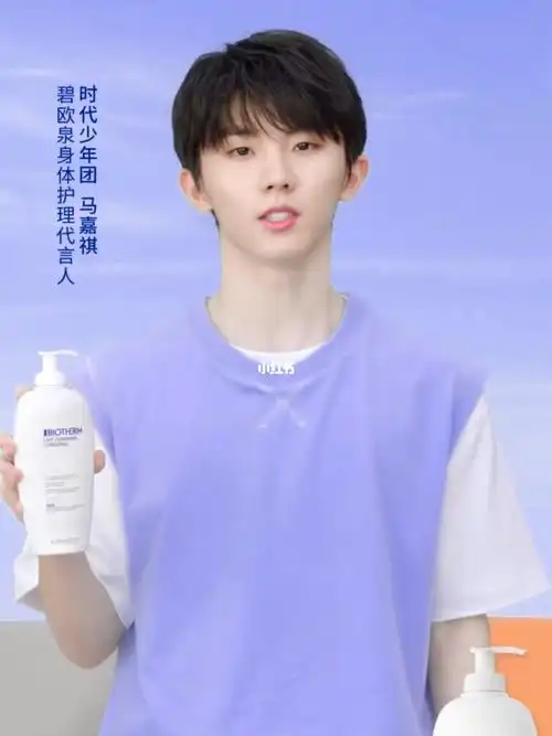 马嘉祺碧欧泉品牌身体护理代言人