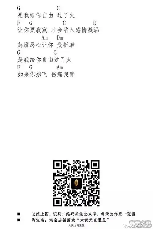 大黄版张信哲过火尤克里里弹唱谱