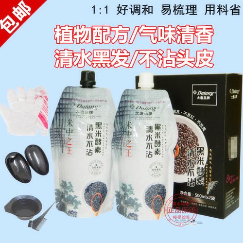 datang大唐品牌古方黑米酵素黑血糯米天然黑发精华黑发霜自然黑染