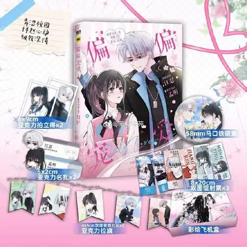 #偏偏宠爱##偏偏宠爱#