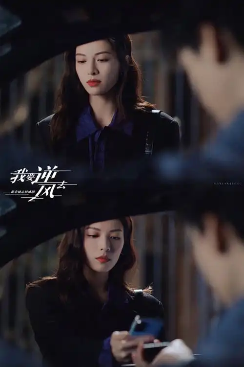 钟楚曦新剧富二代变负二代##钟楚曦圈内人缘##我要逆风去