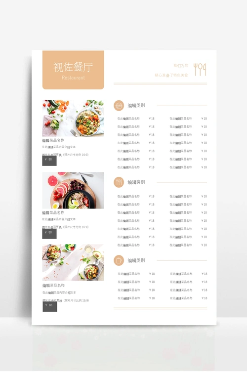 餐厅菜单模板设计 - 当图网