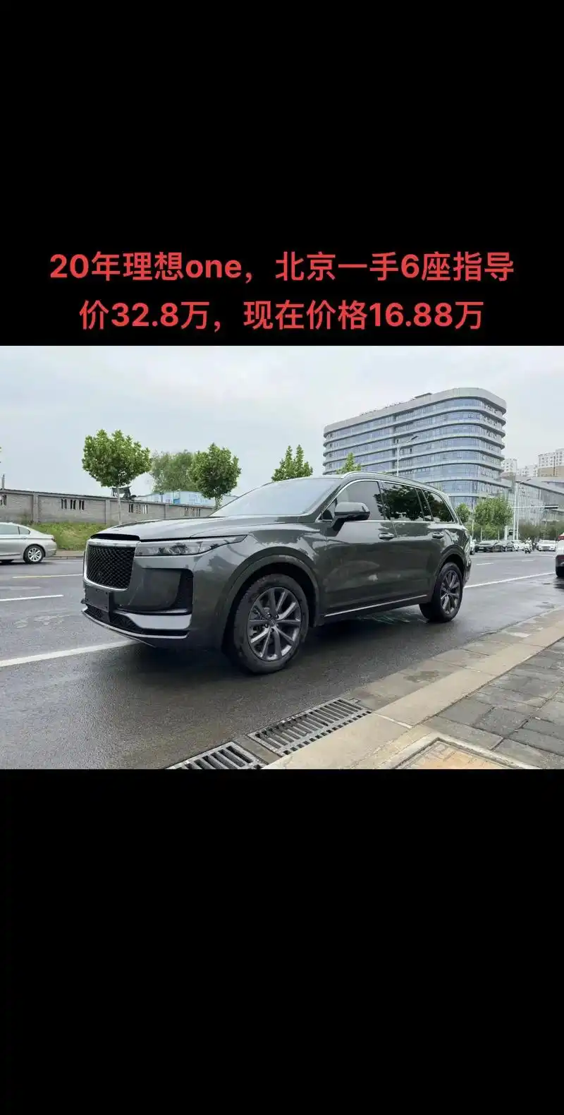20年理想one.指导价32.8万现在价格16.88万#二手 - 抖音