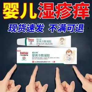 湿疹婴儿皮肤专用非治疗无激素宝宝止痒抑菌婴幼儿干性湿疹药膏霜
