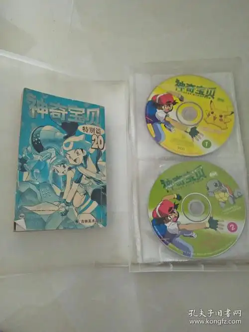 vcd光盘《五十二集日本动画片神奇宝贝》(26片装缺 23,赠送一本神奇