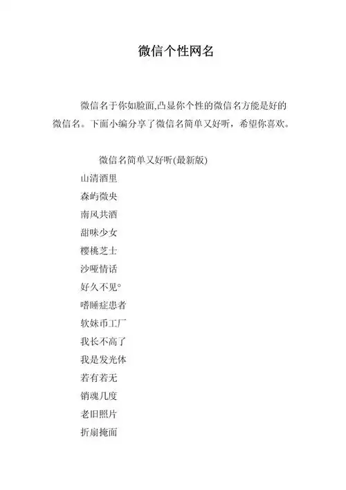 2021高大上有内涵的网名[2021最新微信昵称大全_最好听的微信网名]