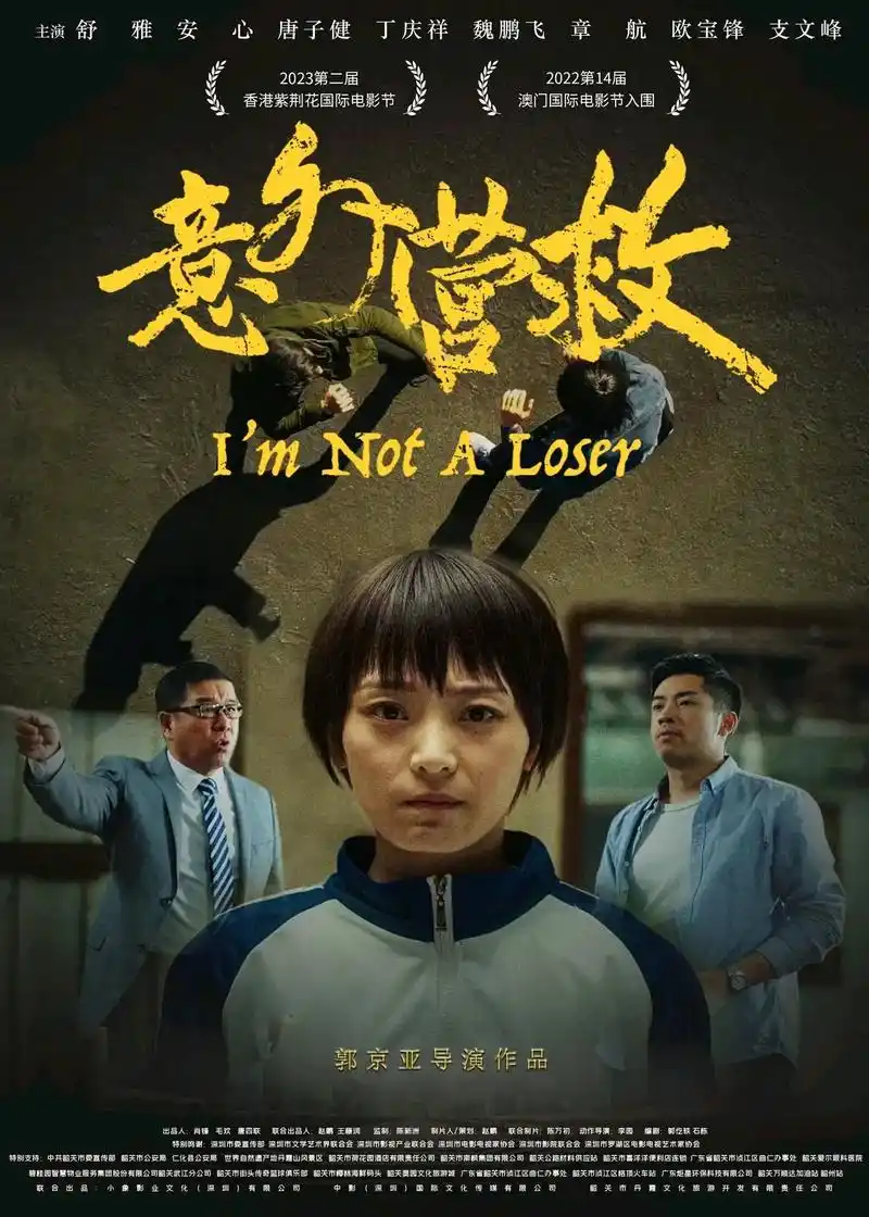 电影《意外营业》正在热映中