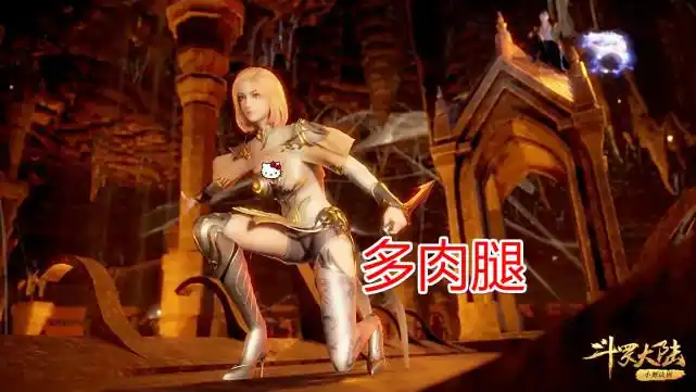 斗罗大陆胡列娜的多肉腿有多绝看到她蹲下那一刻我懂了