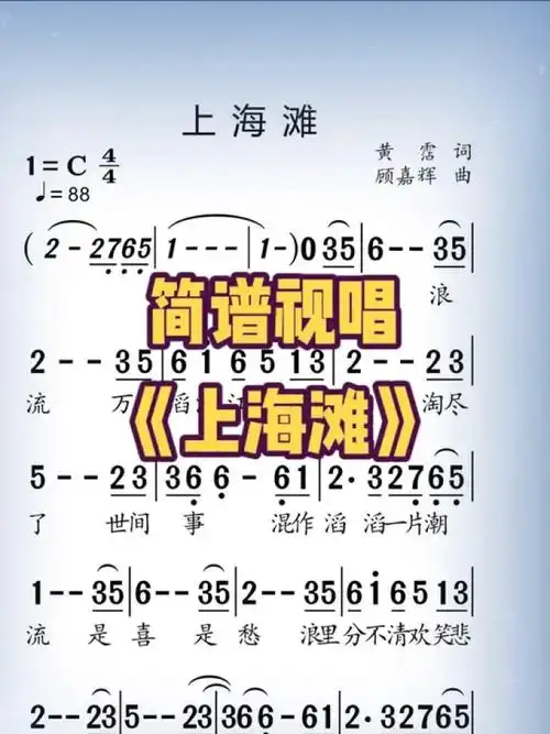 《上海滩》#唱歌 #歌谱 #经典老歌 #闽南歌曲 #简谱 #简谱视唱 #动态