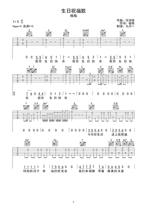 钢琴谱:生日祝福歌-格格 完美c调完整版吉他谱