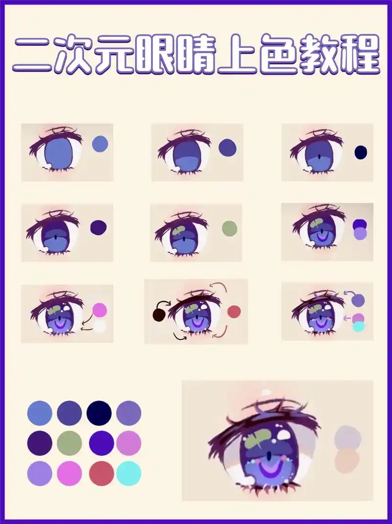 零基础绘画教程05二次元眼睛怎么上色71.
