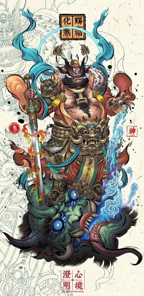 镇宅赐福圣君钟馗火熊网