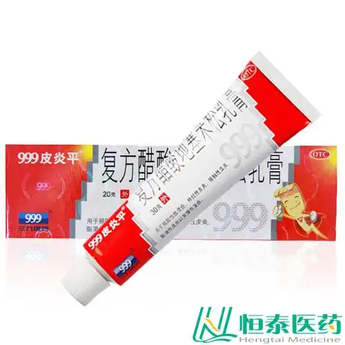 999皮炎平复方醋酸地塞米松乳膏20g瘙痒皮炎湿疹yp