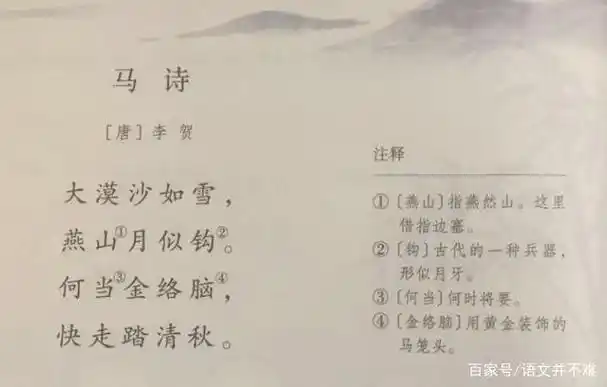 《马诗》是部编版六年级下册第四单元第十课《古诗三首》中的第一首