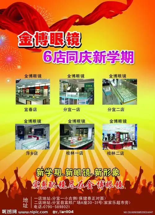 眼镜店宣传图片