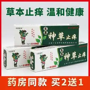 苗药神草止痒草本乳膏成人皮肤瘙痒过敏红疹私处大腿湿痒外用药