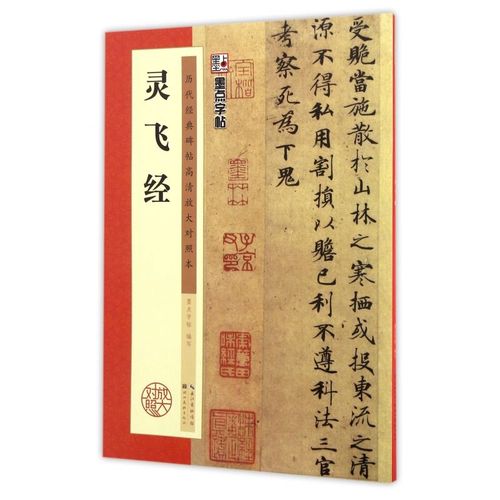 毛笔字帖入门临摹毛笔字初学者文房四宝套装小楷灵飞经高清放大对