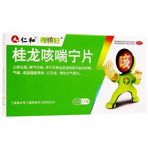 仁和 桂龙咳喘宁片 0.