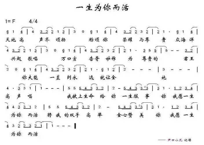 歌谱 > 正文一生为你而活简谱