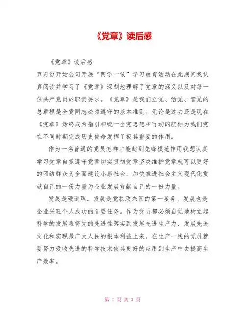 党章读后感