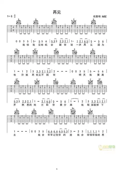 再见g调六线吉他谱-虫虫吉他谱免费下载