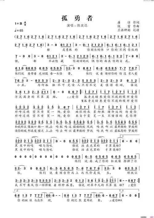 《孤勇者》简谱 唐恬作词 钱雷作曲 陈奕迅演唱  第1页