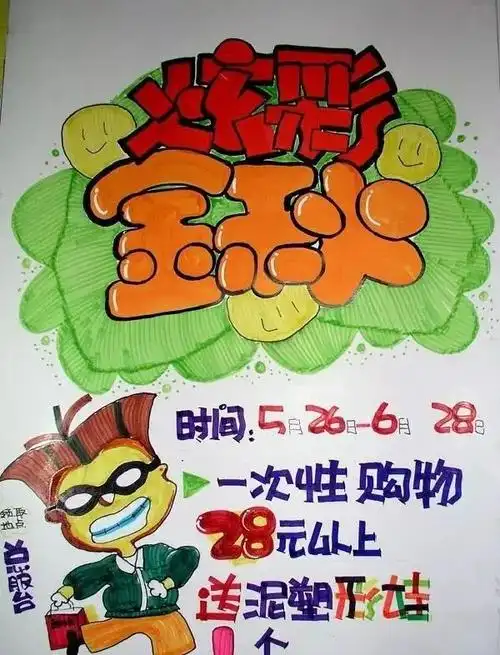 超市手绘pop海报图片欣赏