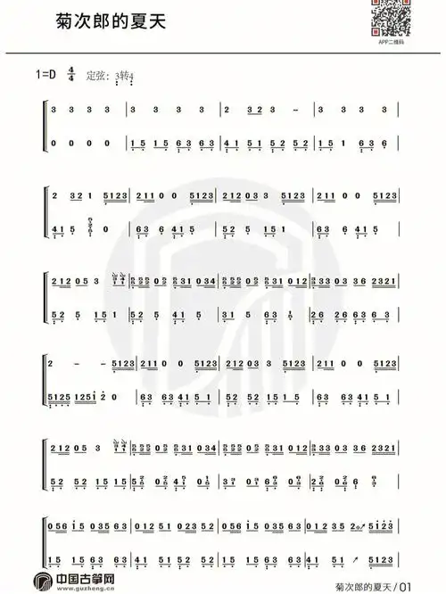 古筝弹奏菊次郎的夏天超好听(25 6106_6107)25