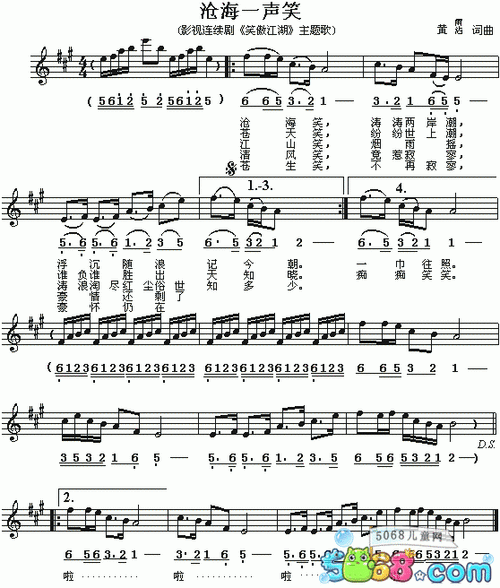 沧海一声笑古筝简谱