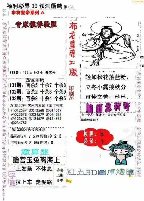 23133期3d布衣皇帝ab正版