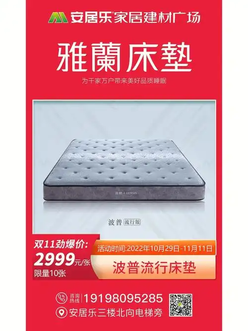 雅兰床垫约惠双十一我就价给你